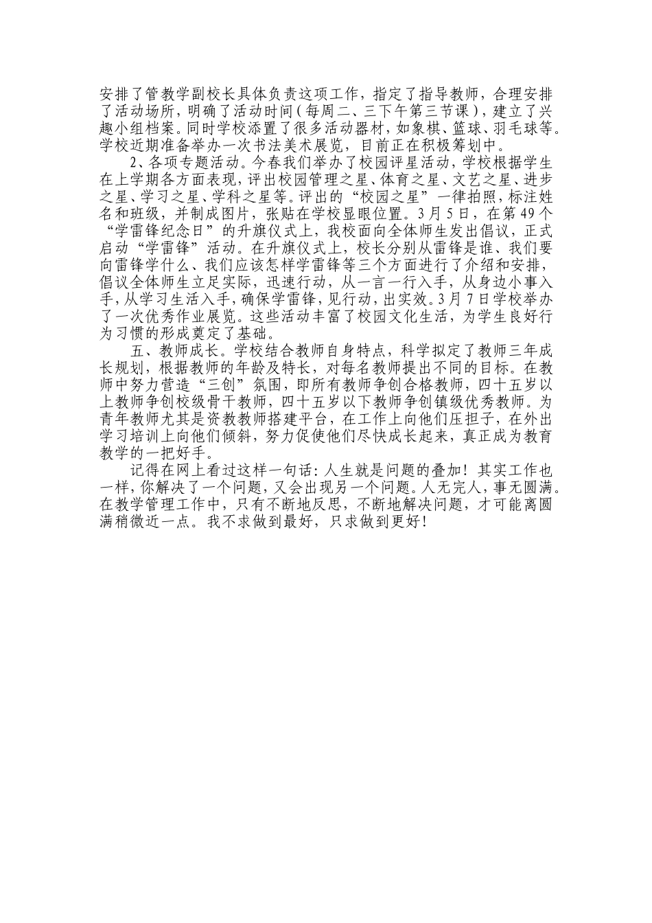 （精品）对教学管理工作的总结与反思_第2页