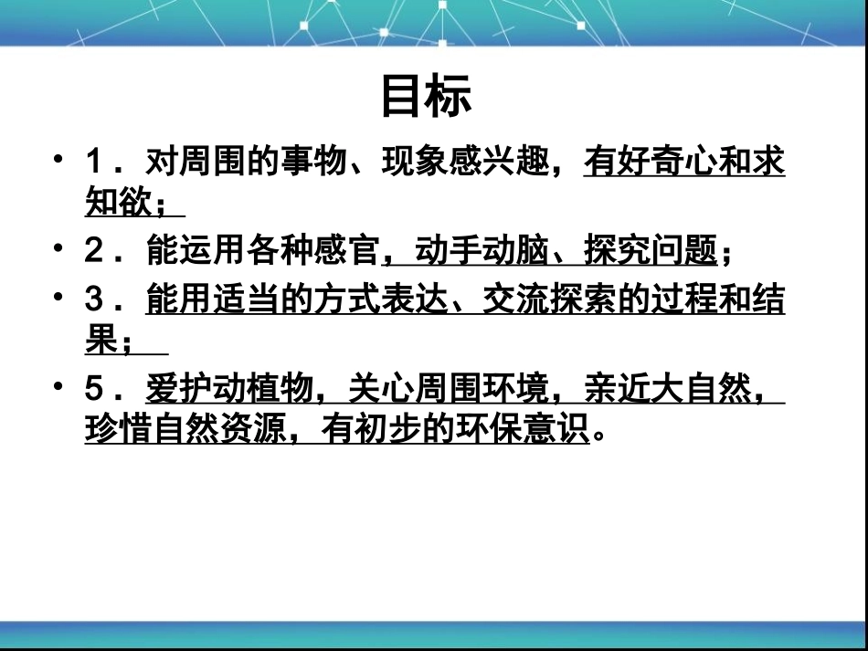 幼儿园科学探究活动的组织与指导课件_第2页