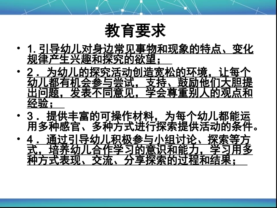 幼儿园科学探究活动的组织与指导课件_第3页