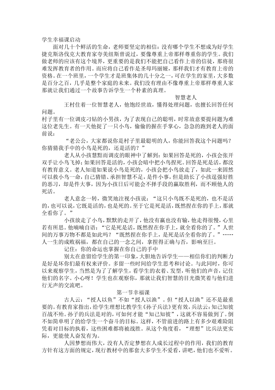 学生幸福课启动_第1页