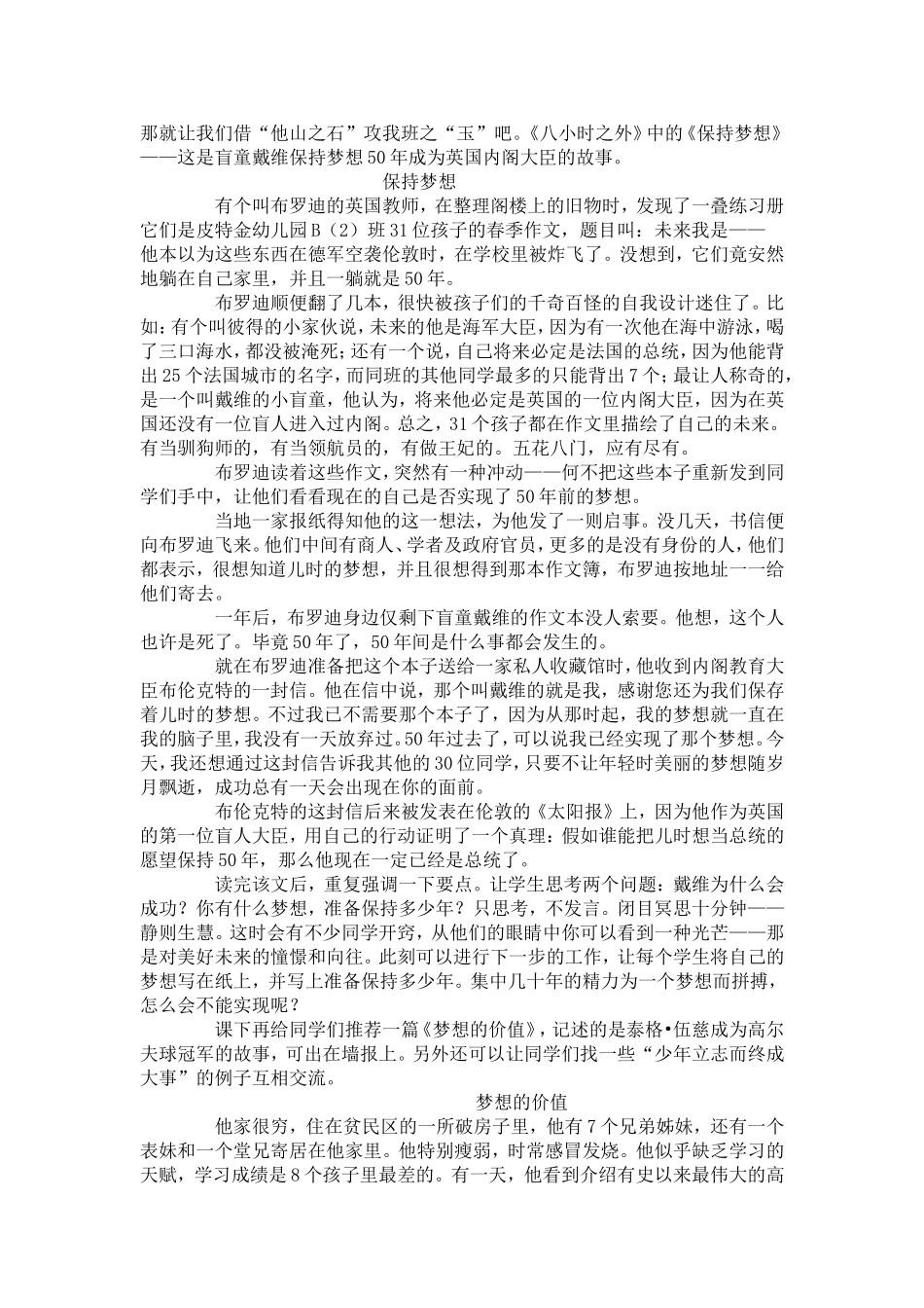 学生幸福课启动_第2页