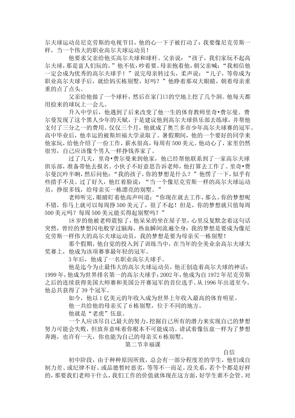 学生幸福课启动_第3页