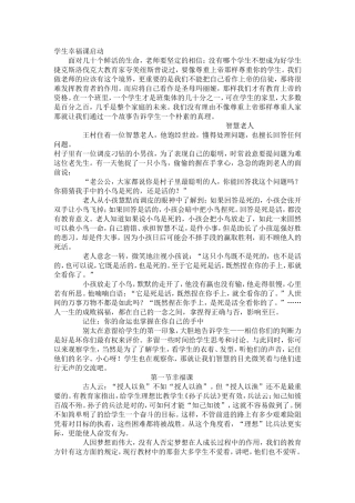 学生幸福课启动