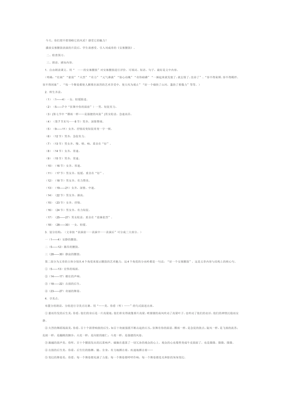 苏教版六上语文第四单元教材分析_第2页