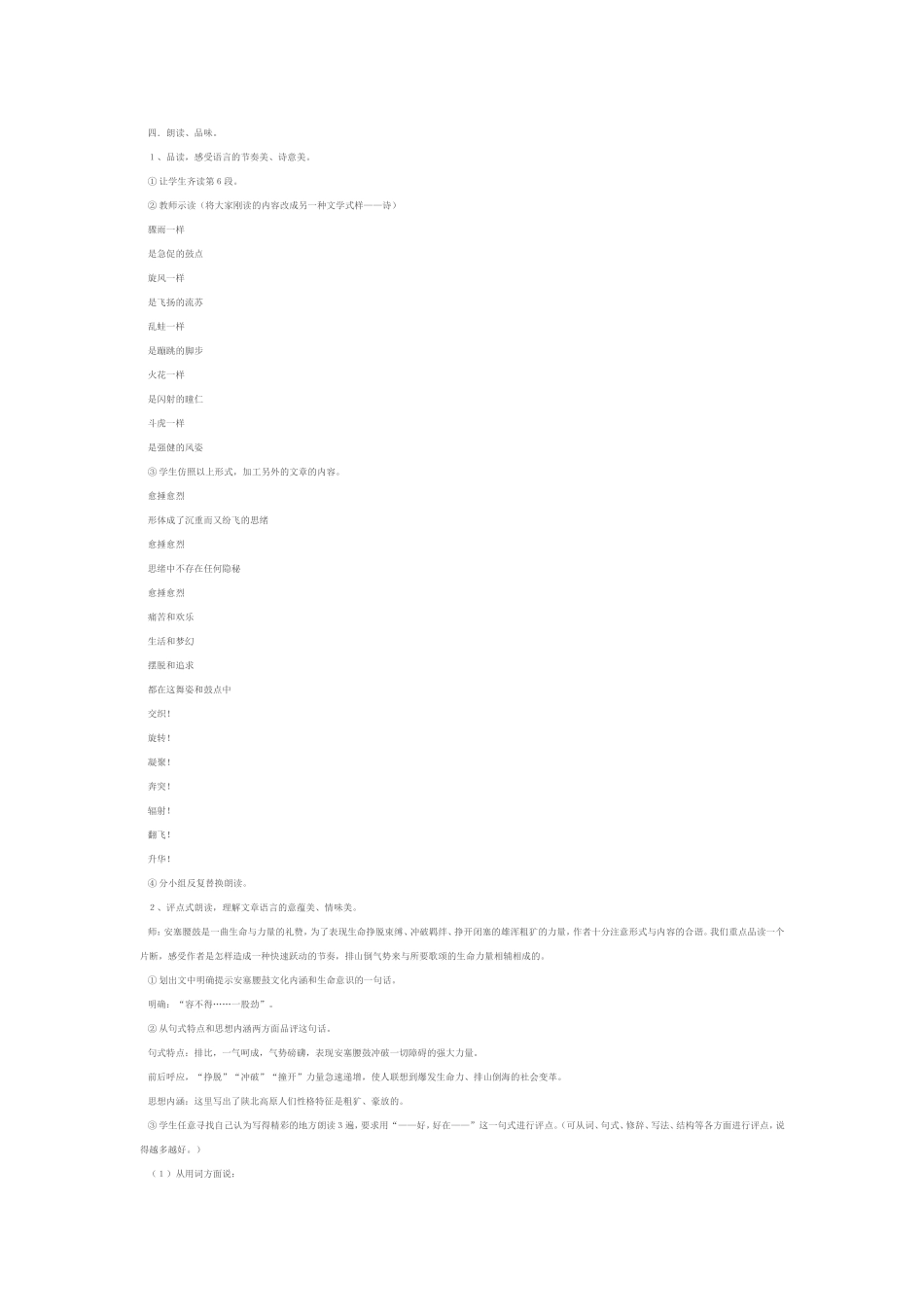 苏教版六上语文第四单元教材分析_第3页