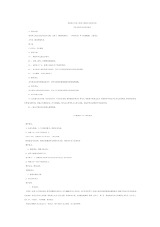 苏教版六上语文第四单元教材分析