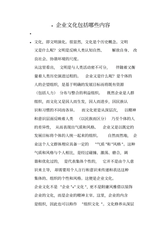 企业文化包括哪些内容