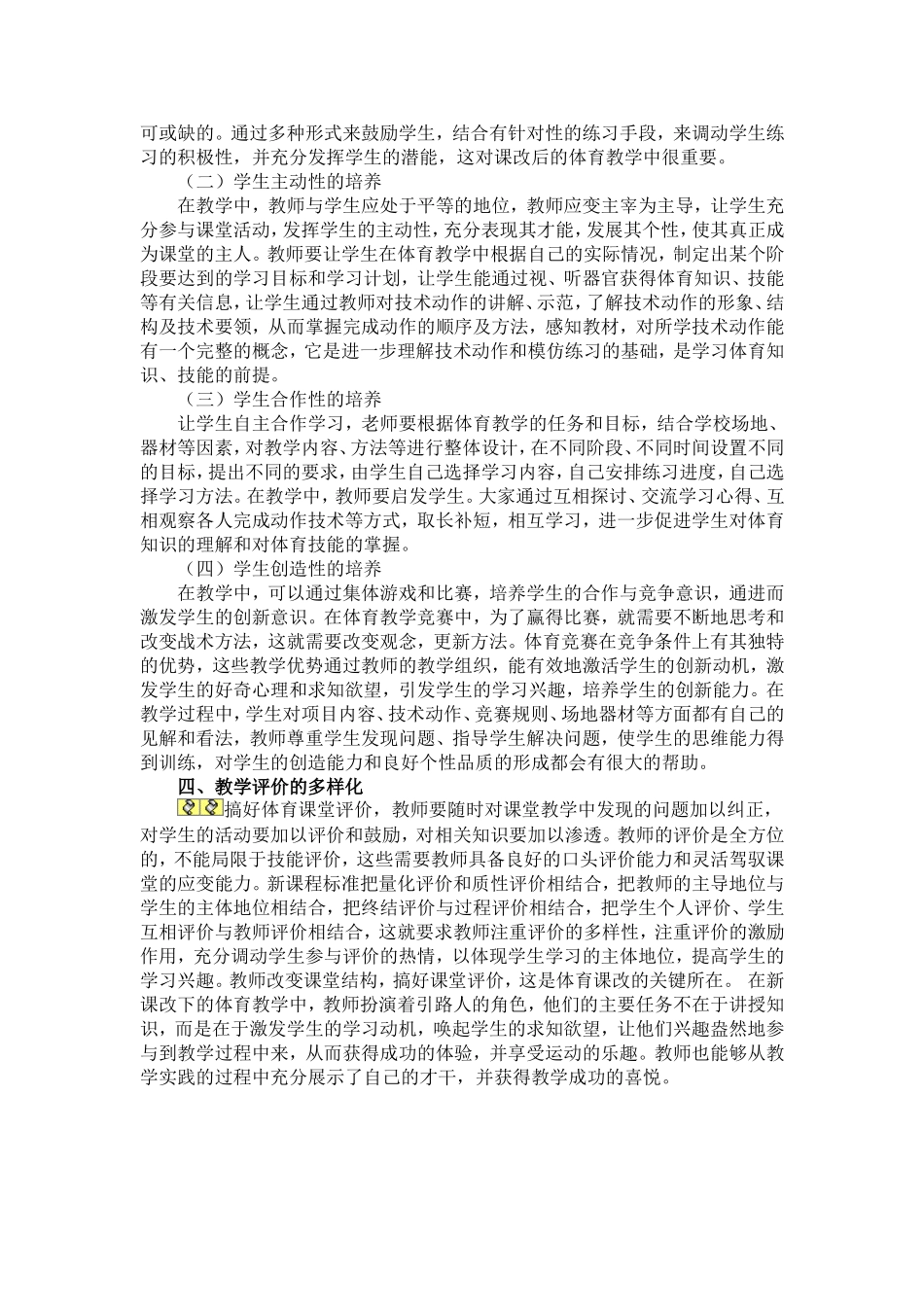 新课改下的高中体育教学反思_第2页