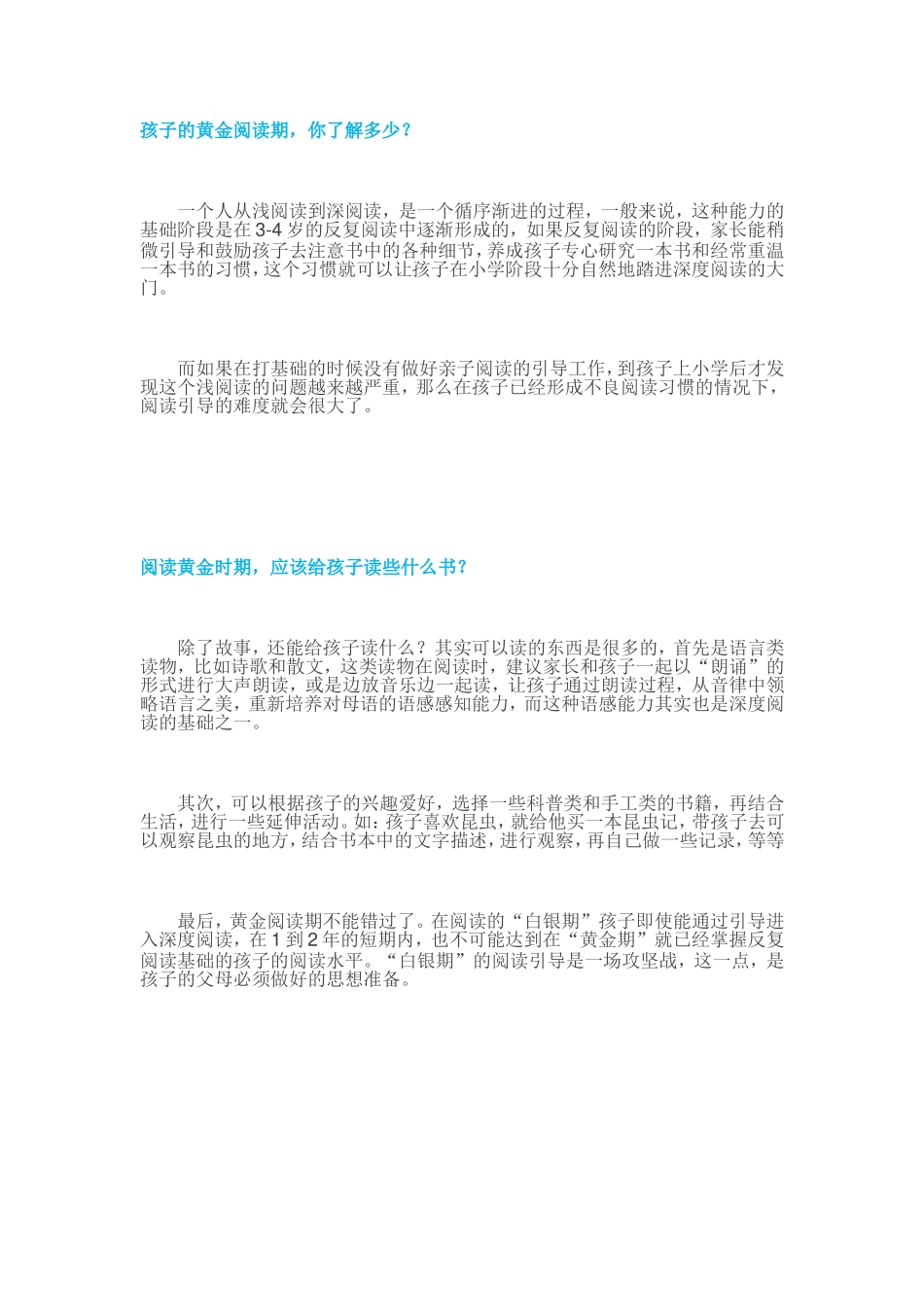 孩子的黄金阅读期_第1页