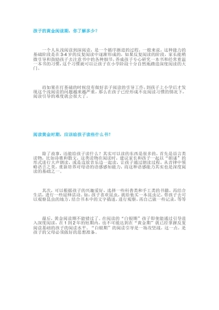 孩子的黄金阅读期