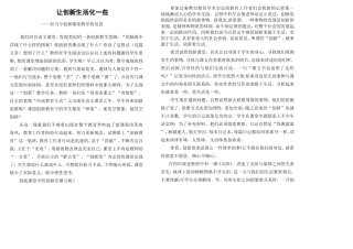 让创新生活化一些