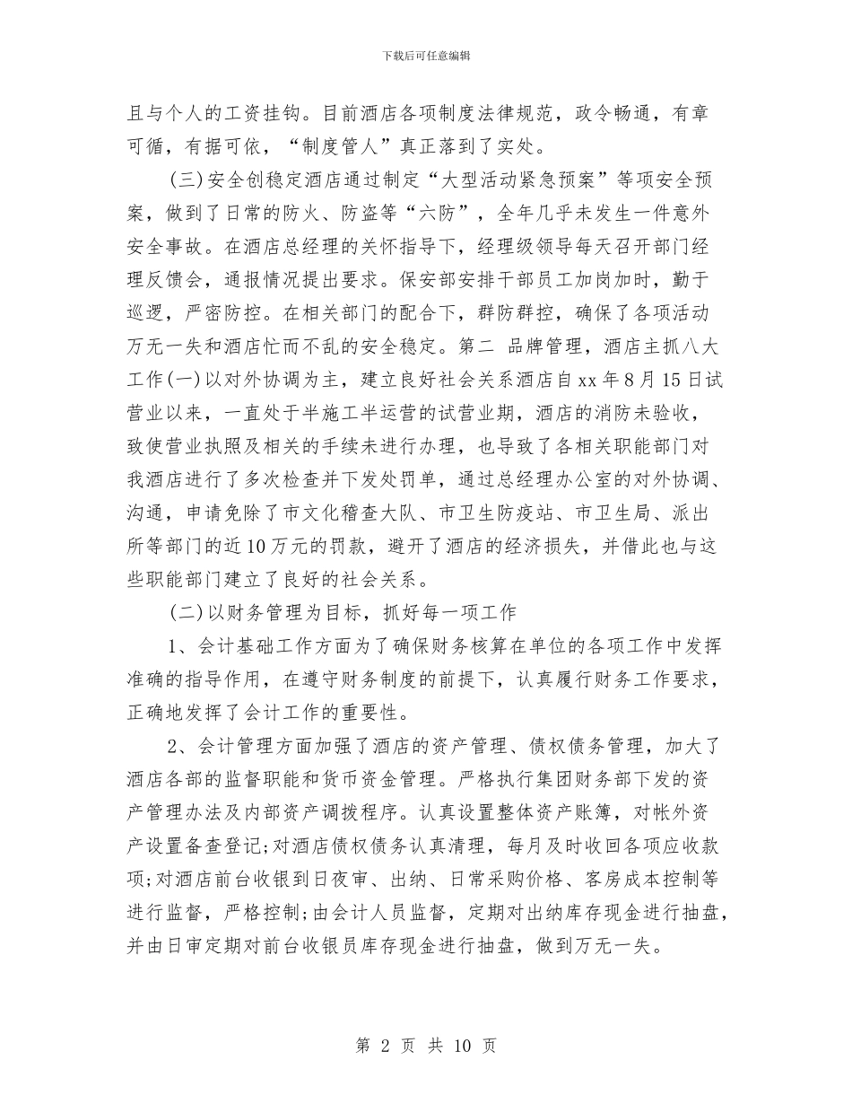 前台收银员年底个人工作总结2024与前台收银员年终工作总结汇编_第2页