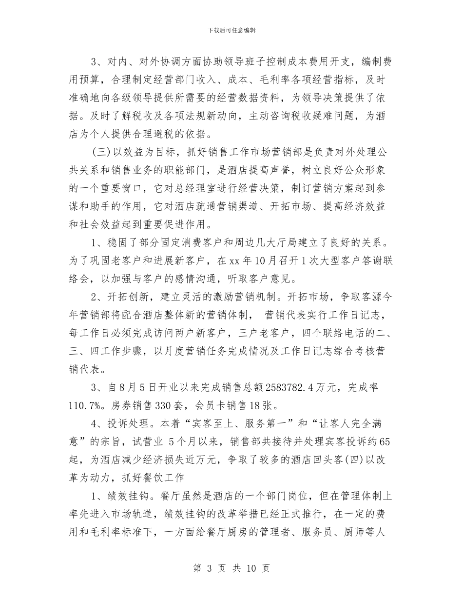 前台收银员年底个人工作总结2024与前台收银员年终工作总结汇编_第3页