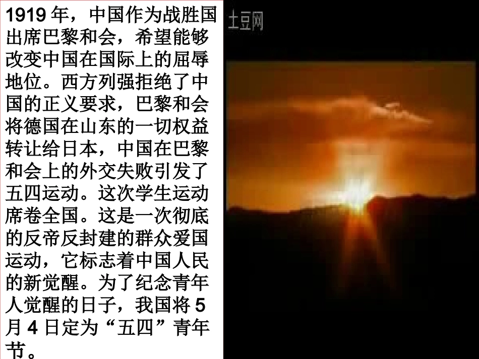 五四爱国运动_第1页