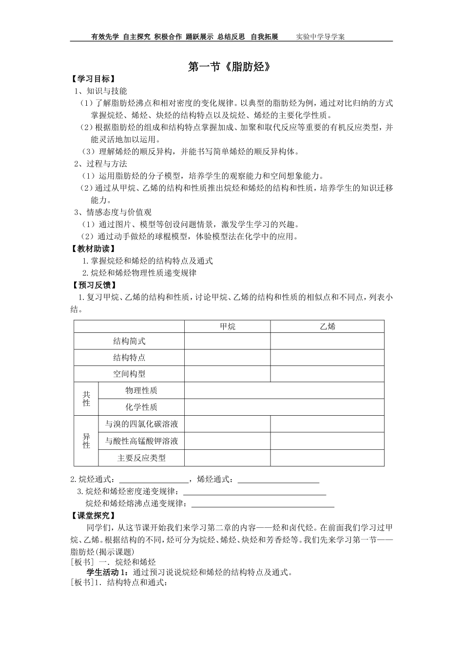 第一节脂肪烃_第1页