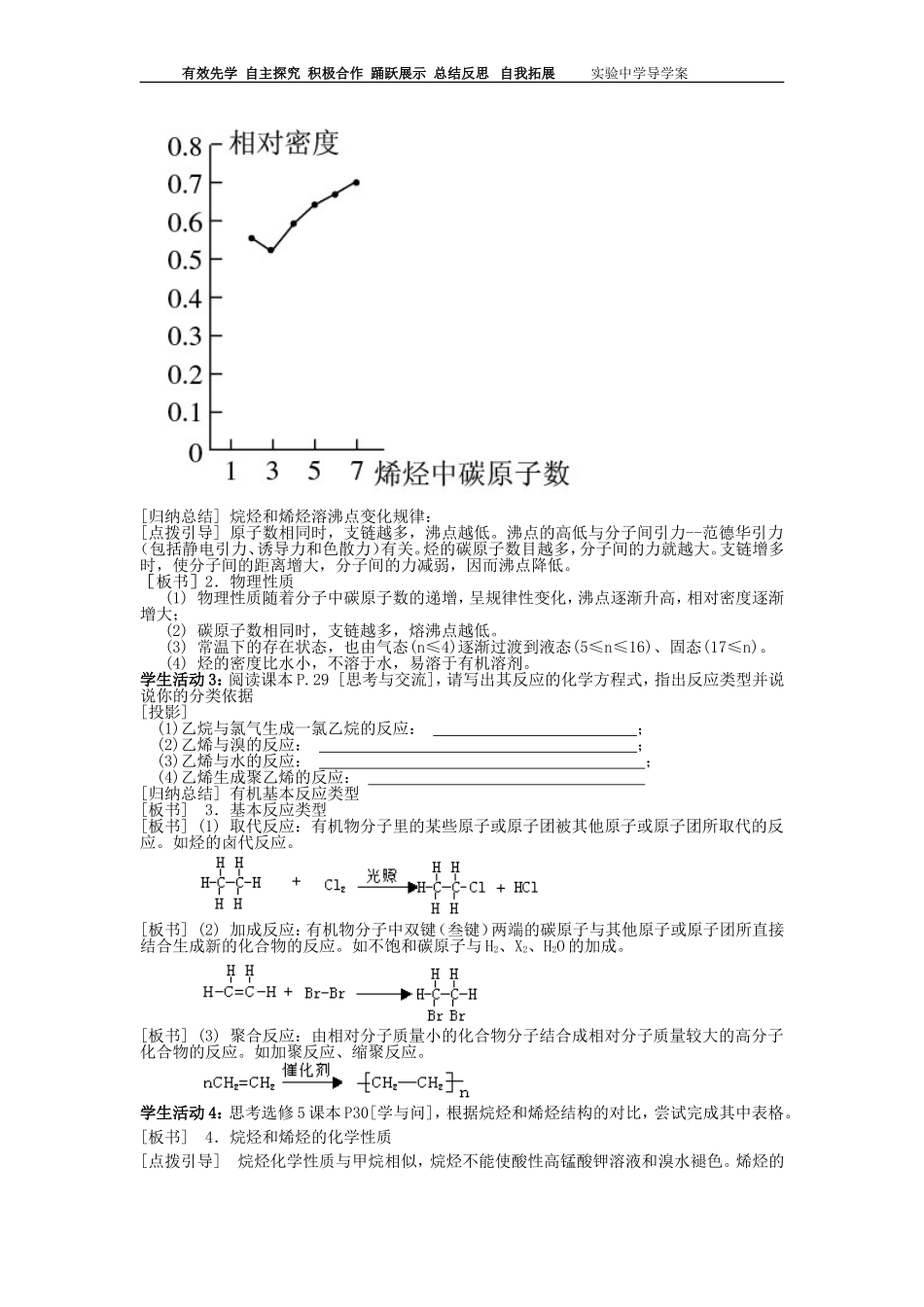 第一节脂肪烃_第3页