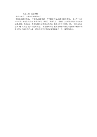 扎根土壤成就梦想