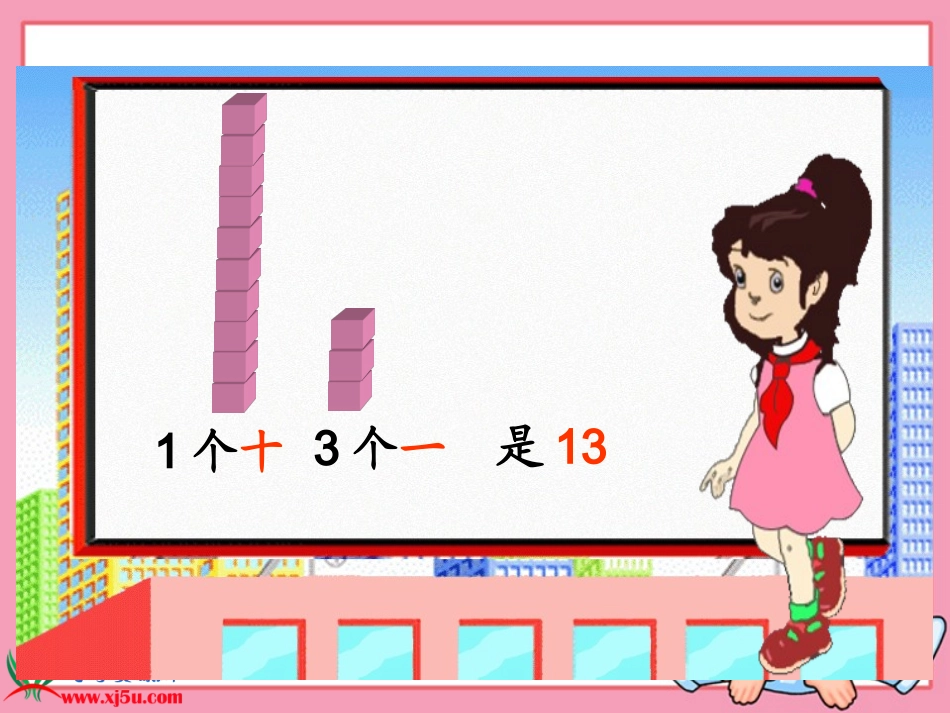 北师大版数学一年级上册《搭积木》课件北师大版数学一年级上册《搭积木》课件_第3页