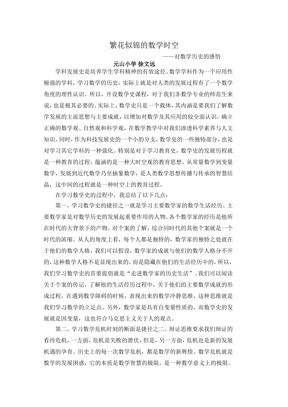 繁花似锦的数学时空_第1页