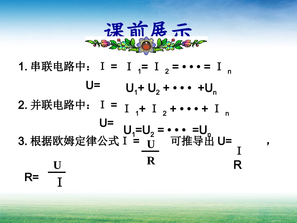 串并联电路电阻的关系_第2页