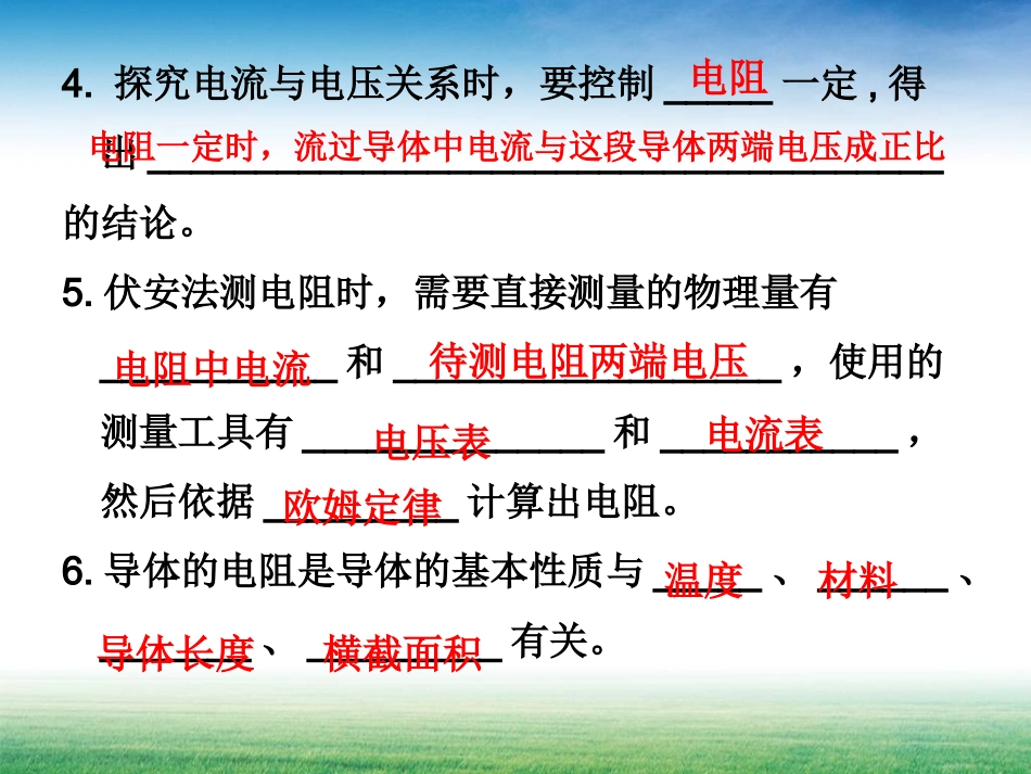 串并联电路电阻的关系_第3页