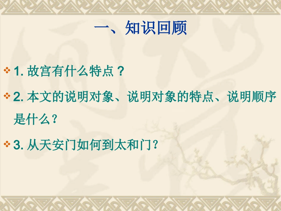 《故宫博物院》第二课时_第2页