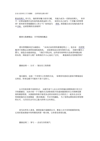 企业文化和员工行为激励