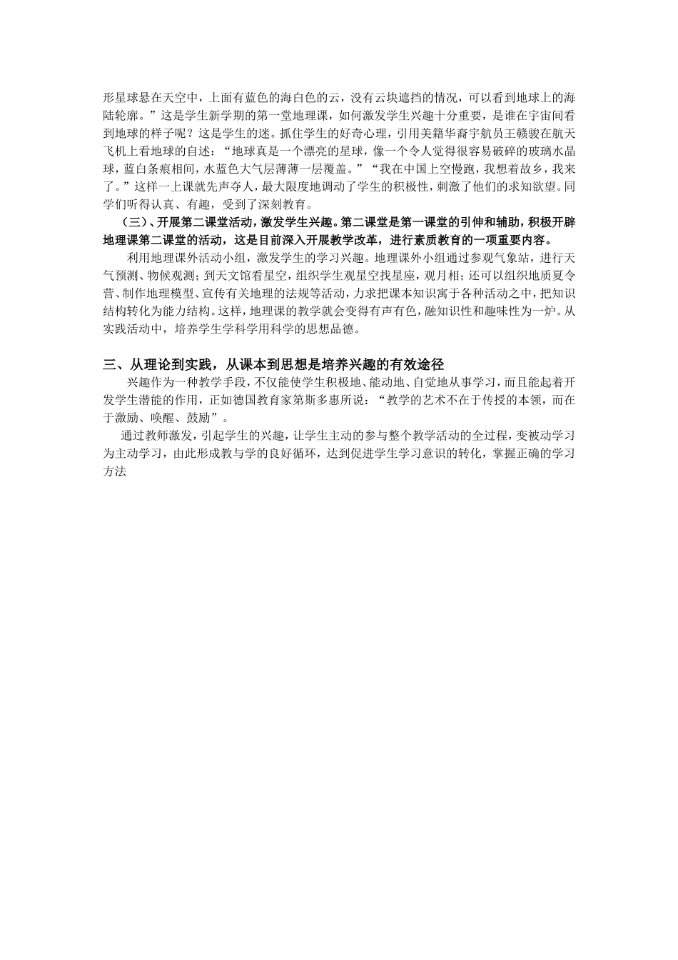 从困难地理到兴趣地理_第3页