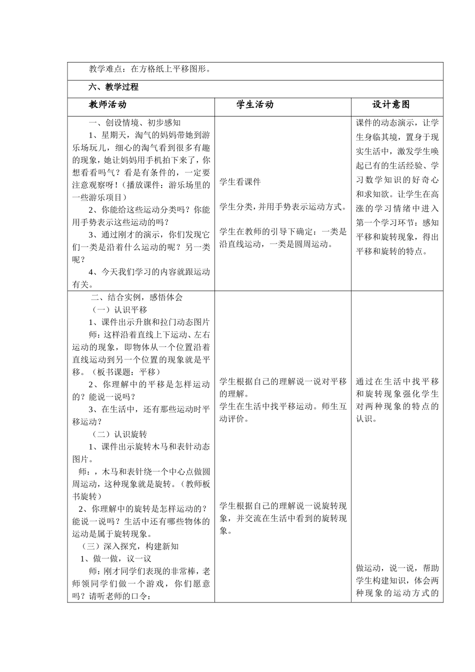 《平移与旋转》教学设计-祖玉玲_第2页