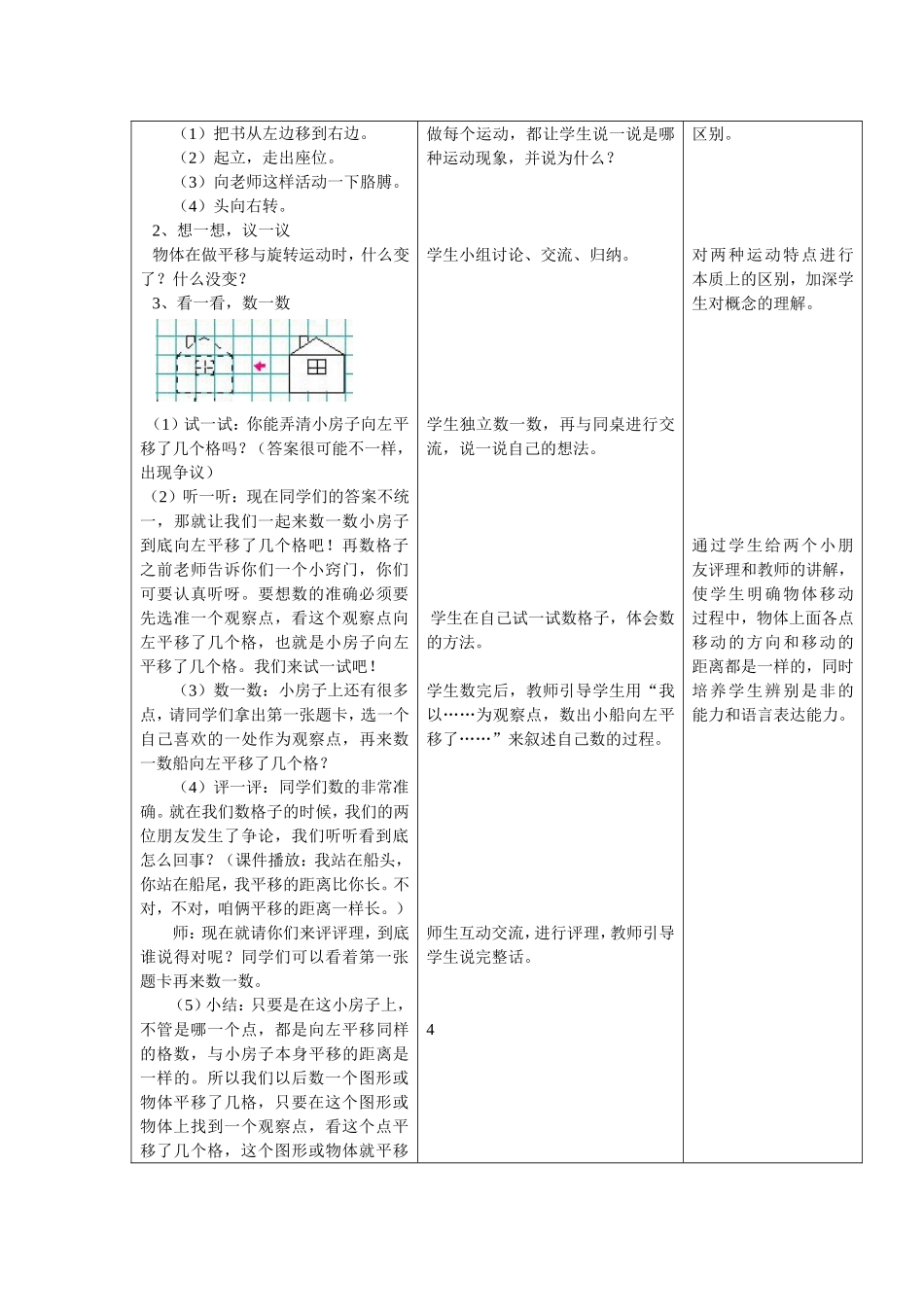 《平移与旋转》教学设计-祖玉玲_第3页