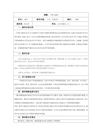 《平移与旋转》教学设计-祖玉玲