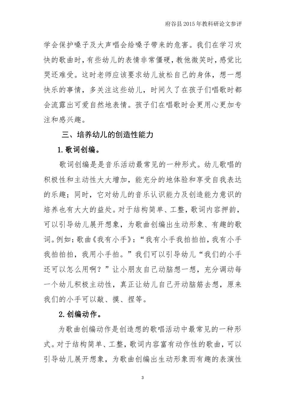 论文《如何培养幼儿歌唱能力》（李玲娜）_第3页