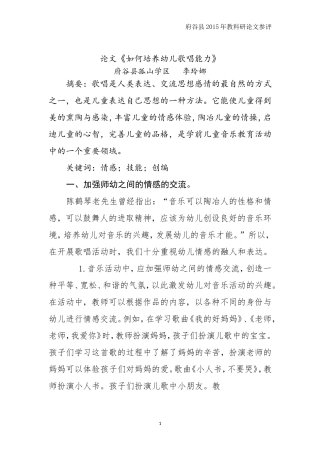 论文《如何培养幼儿歌唱能力》（李玲娜）