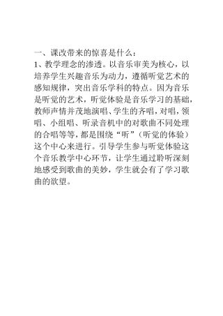 课改给你带来什么