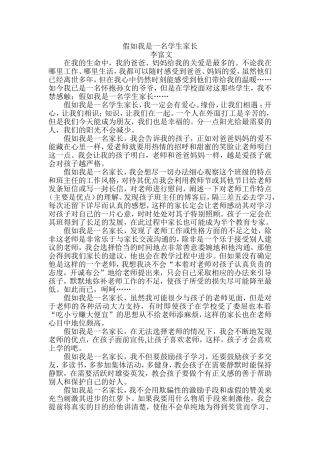 假如我是一名学生家长-李富文