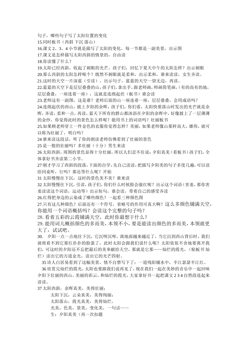 夕阳真美教案_第2页