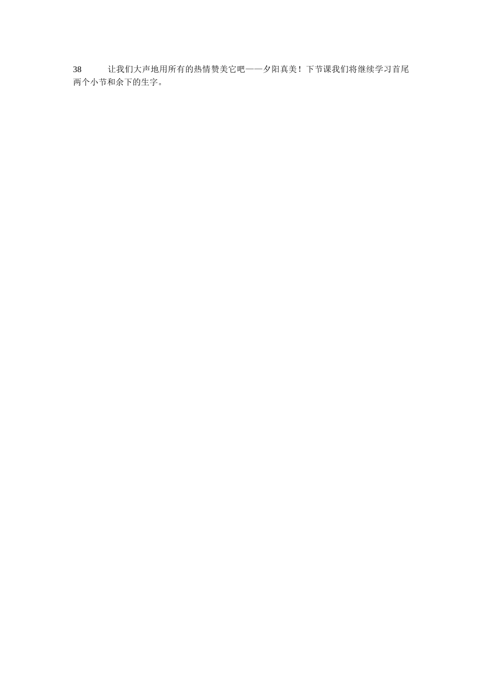 夕阳真美教案_第3页