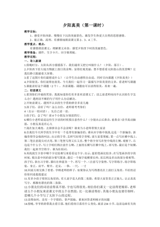 夕阳真美教案