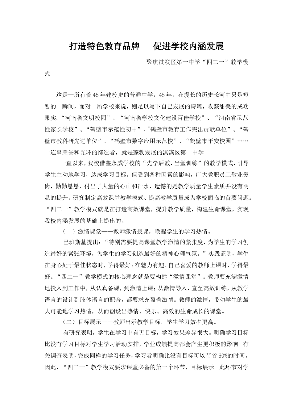 打造特色教育品牌促进学校内涵发展_第1页