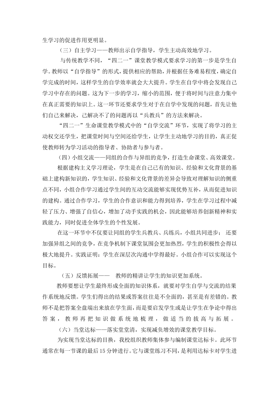 打造特色教育品牌促进学校内涵发展_第2页