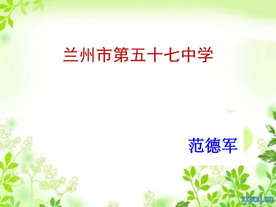 《囚绿记》范德军_第1页