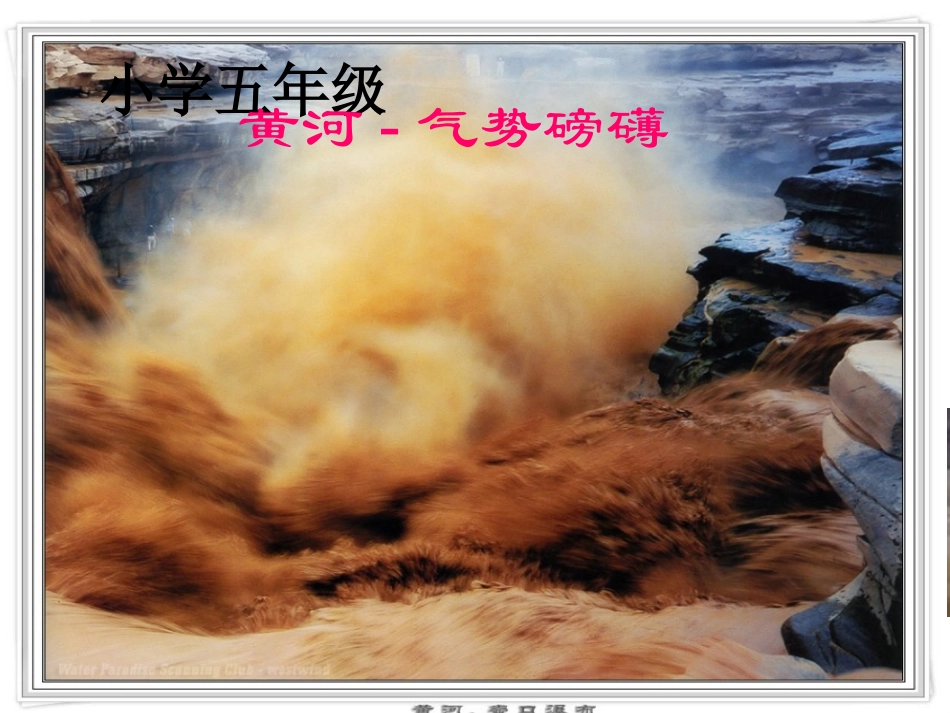《保卫黄河》欣赏课件_第1页