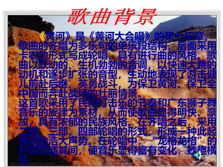 《保卫黄河》欣赏课件_第3页