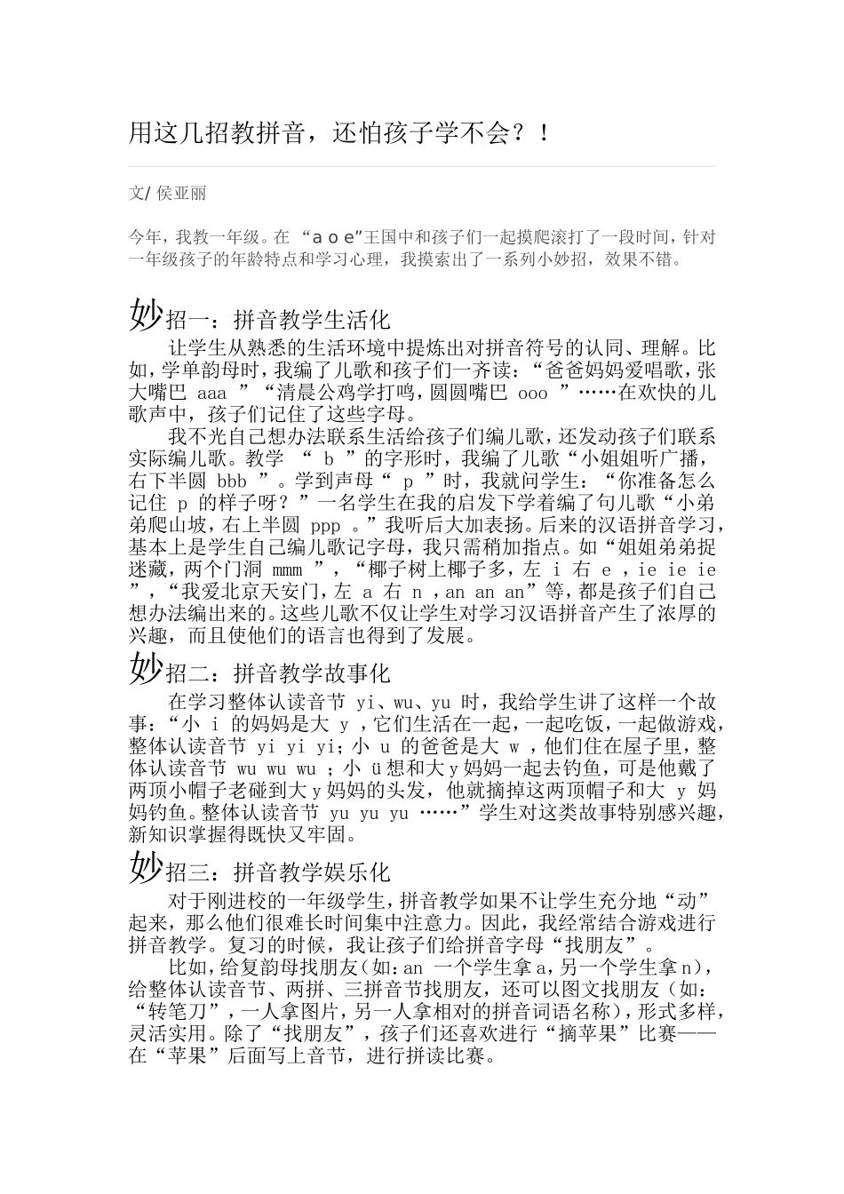 用这几招教拼音_第1页