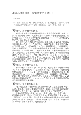 用这几招教拼音