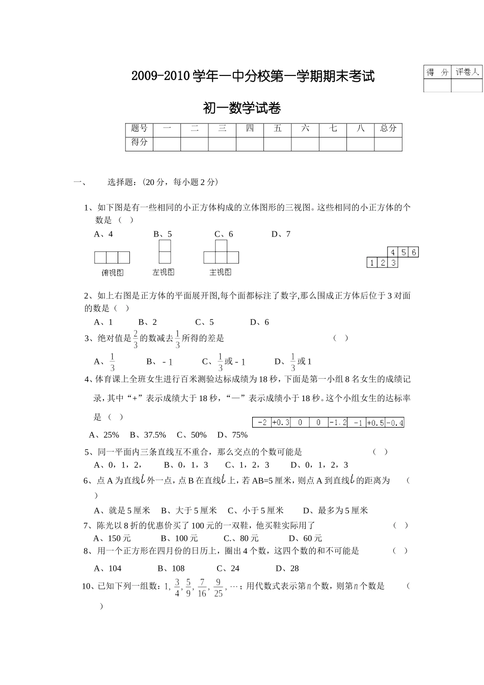 初一数学试卷_第1页