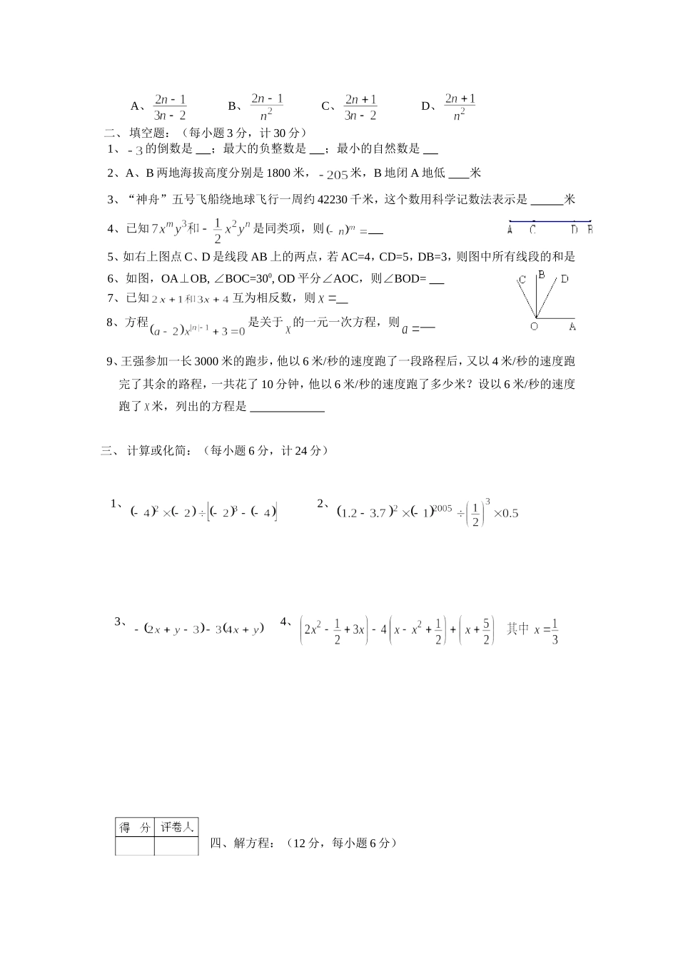 初一数学试卷_第2页