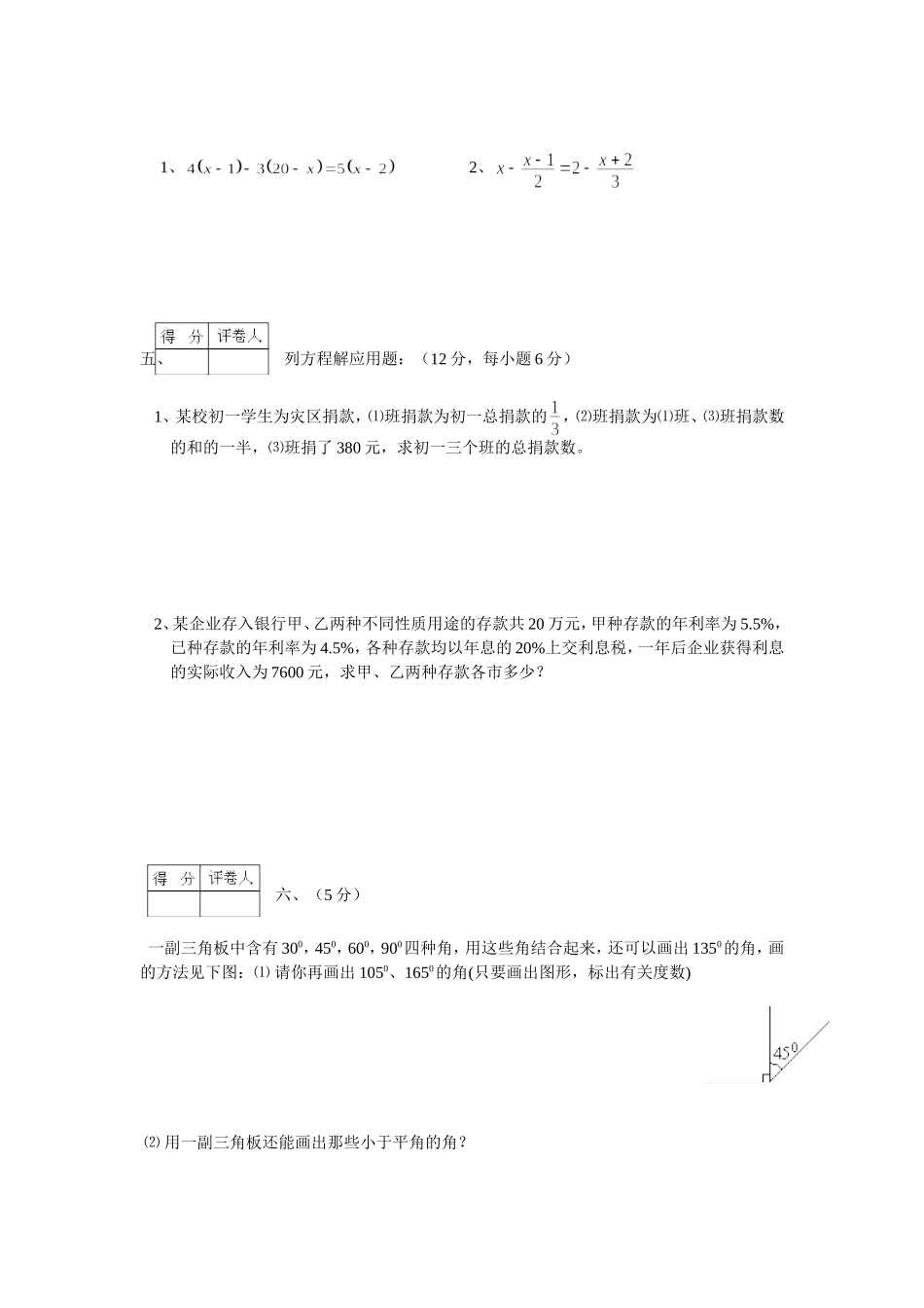 初一数学试卷_第3页