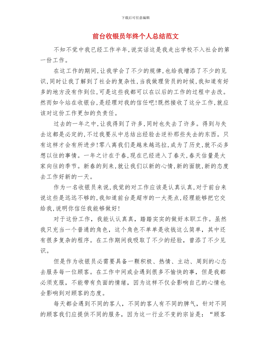 前台收银员年度个人工作总结范文与前台收银员年终个人总结范文汇编_第3页