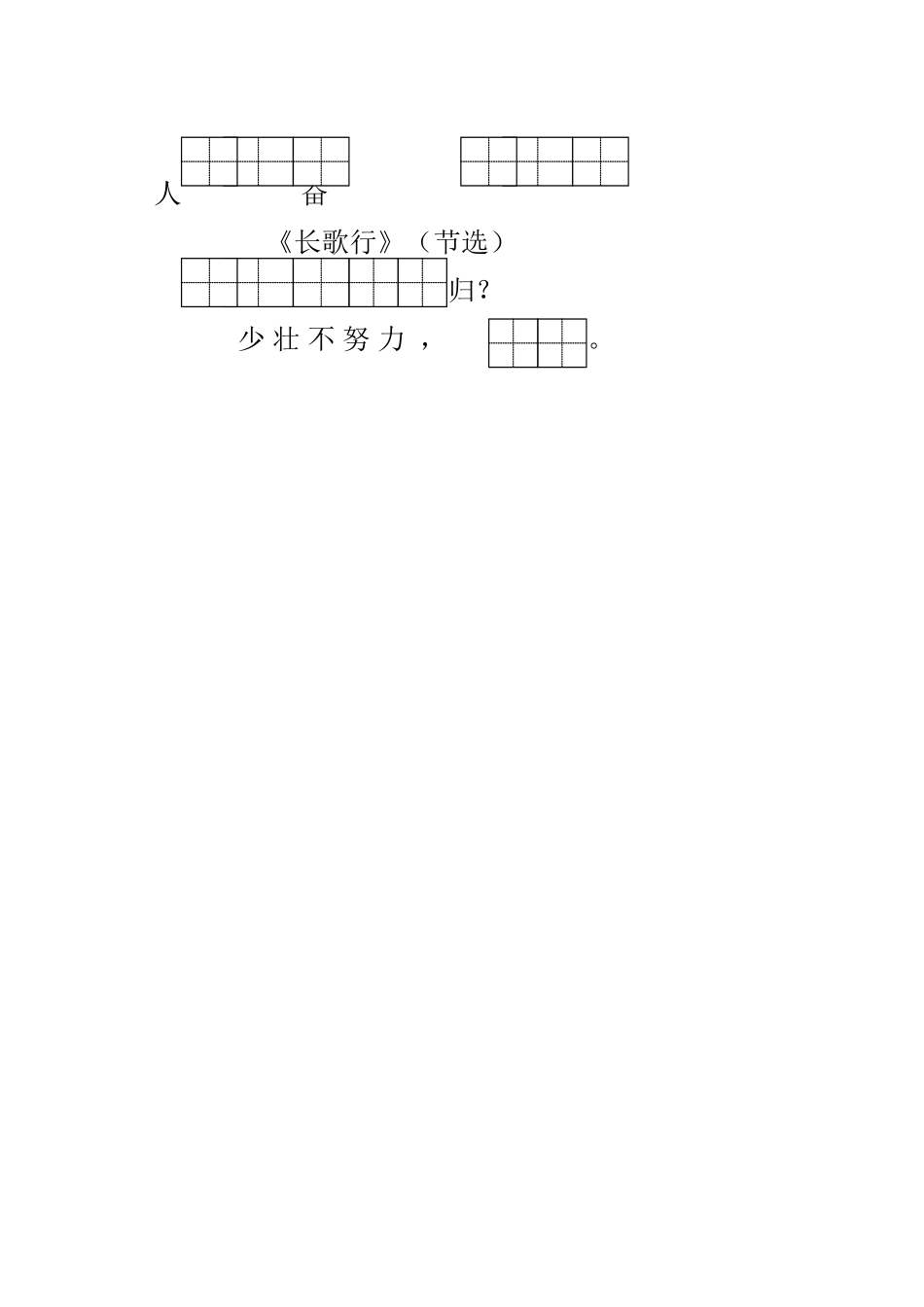 第六单元生字词默写_第2页